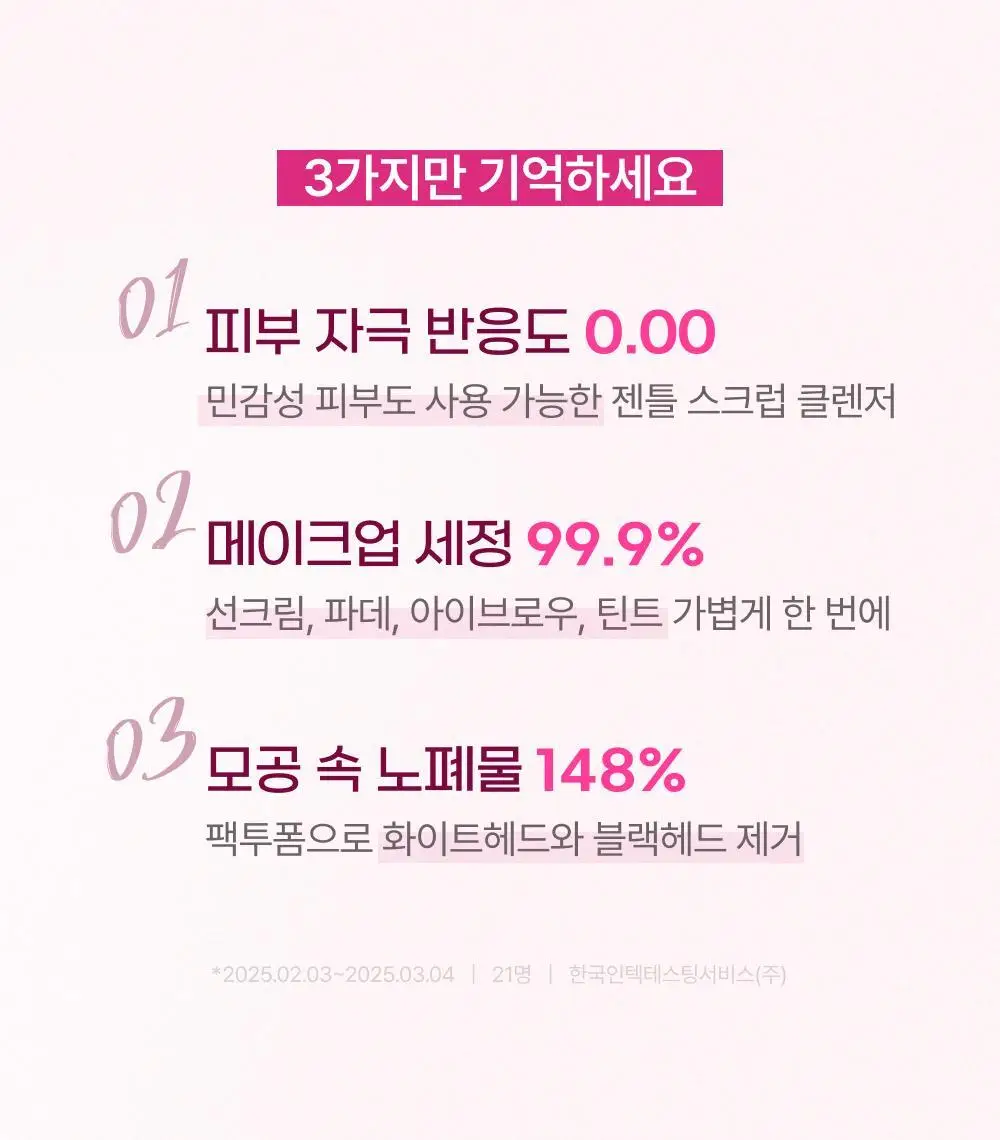 [조현영PICK] 직택 베리 스무디 스크럽 클렌저 130ml 상세페이지 32